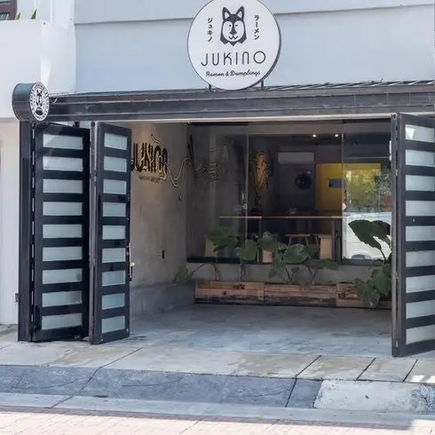jukino_oct_01_008-jukino-ramendumplings